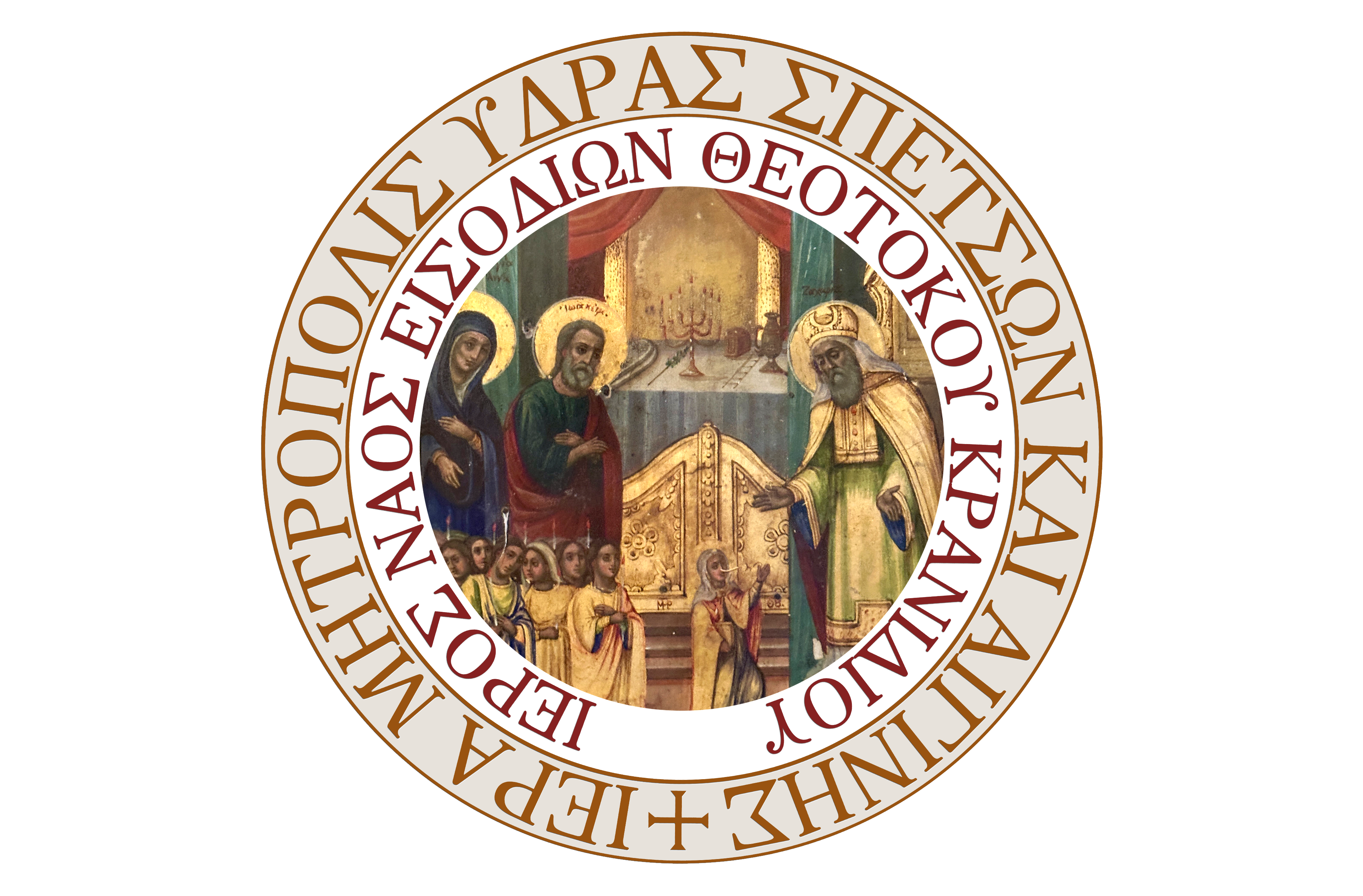 ΙΕΡΟΣ ΝΑΟΣ ΕΙΣΟΔΙΩΝ ΘΕΟΤΟΚΟΥ ΚΡΑΝΙΔΙΟΥ